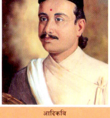 Adikabi Bhanubhakta Acharya