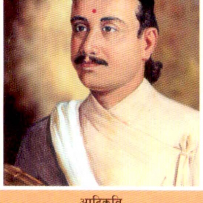 Adikabi Bhanubhakta Acharya - First Nepali Poet